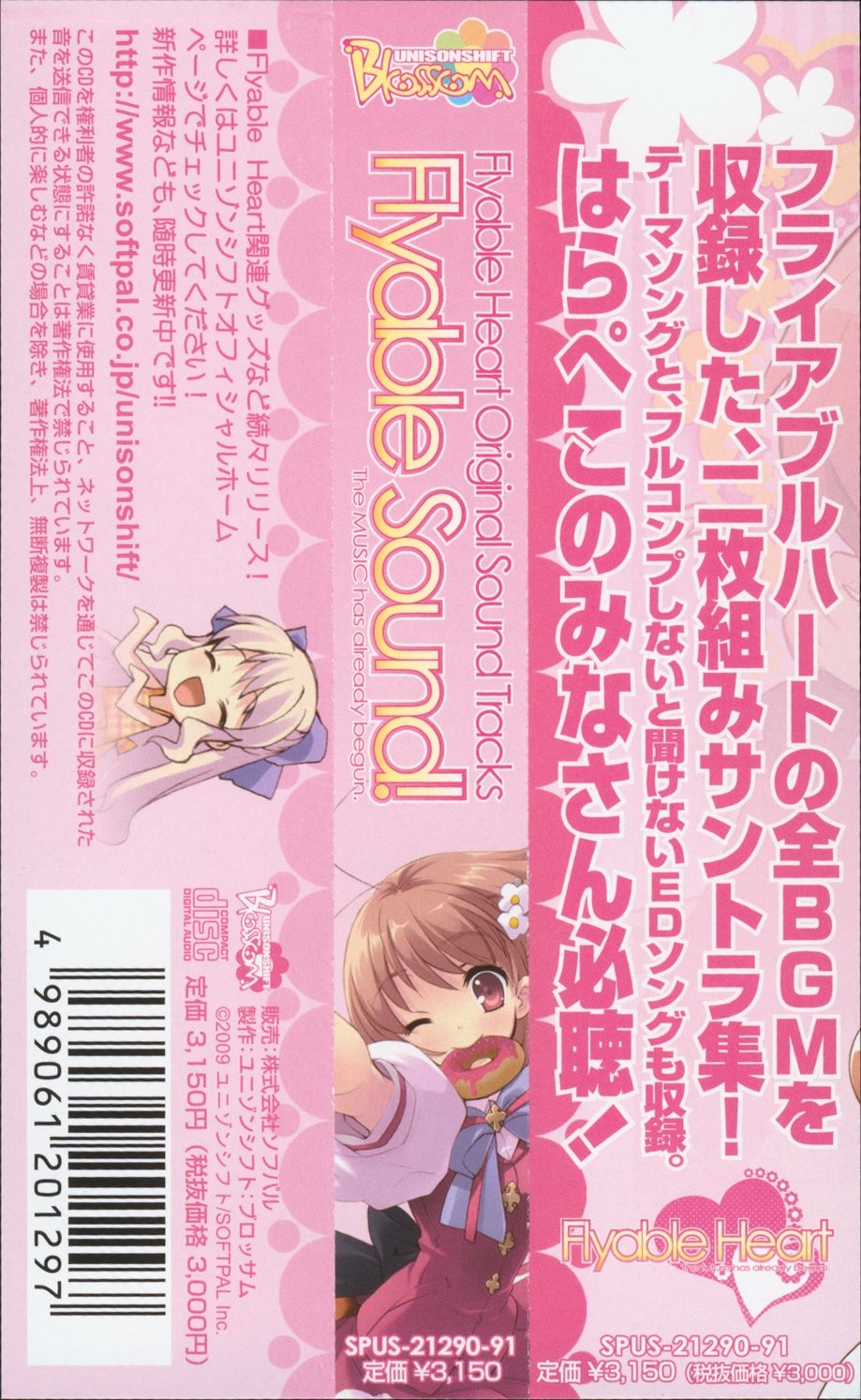 Flyable Heart オリジナルサウンドトラック Flyable Soun Flyable Heart Original Sound Track: Flyable Sound! (2009